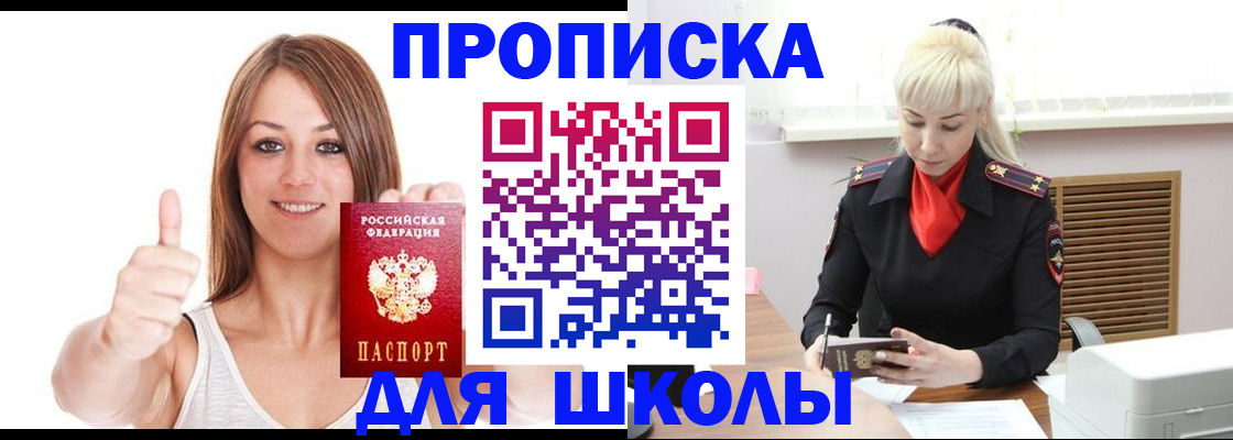 временная регистрация в Енисейске